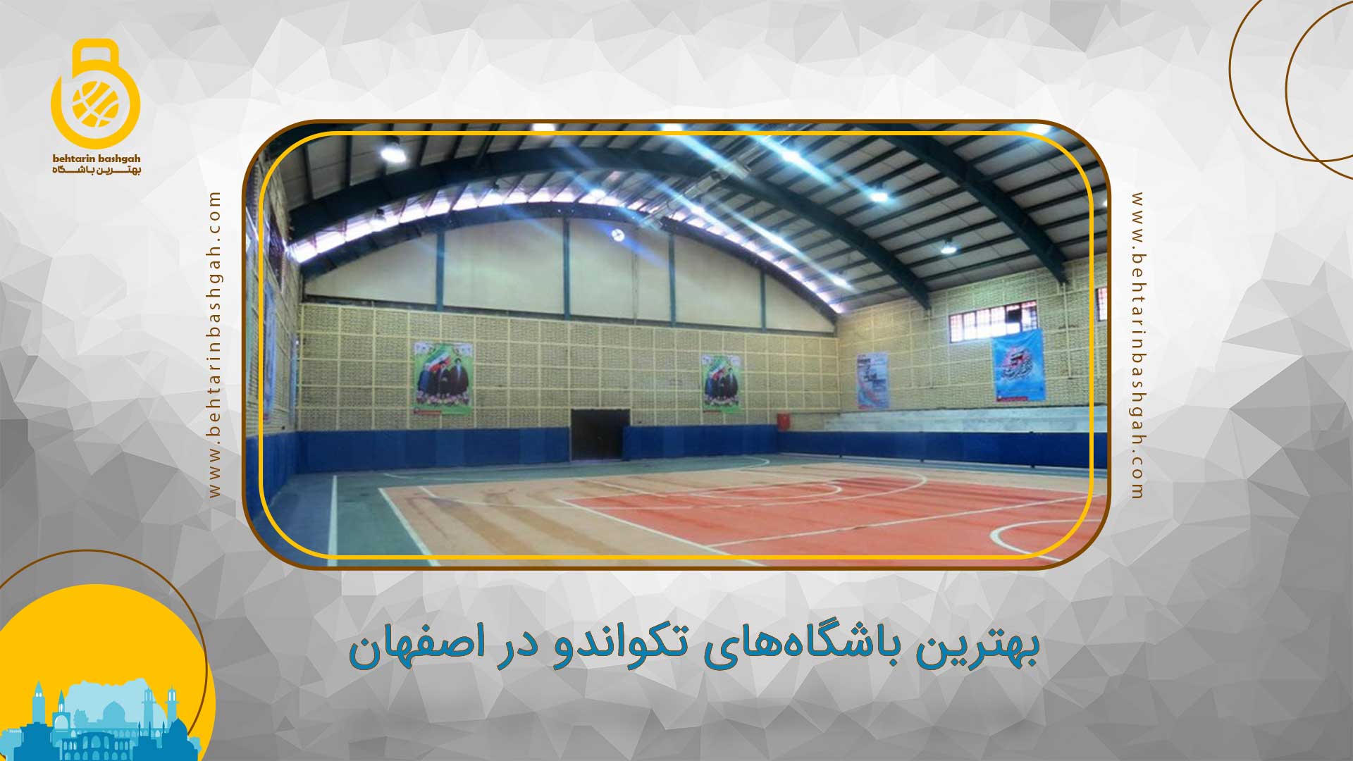 بهترین باشگاه های والیبال در اصفهان