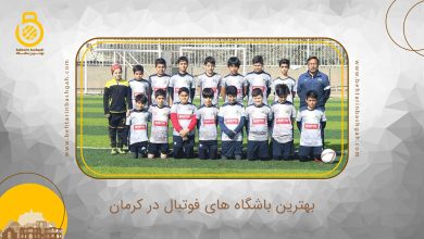 بهترین باشگاه فوتبال در کرمان