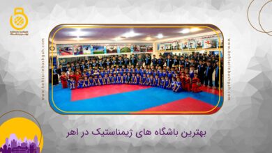 باشگاه ژیمناستیک در اهر